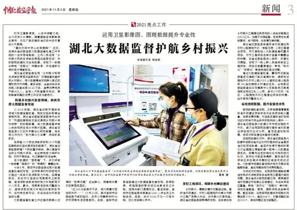 湖北省纪委监委：370条比对规定，35个大数据模型——省UPAY钱包官方网站创新智慧纪检为护航全省村落振兴插上“数据同党”2 (2).jpg